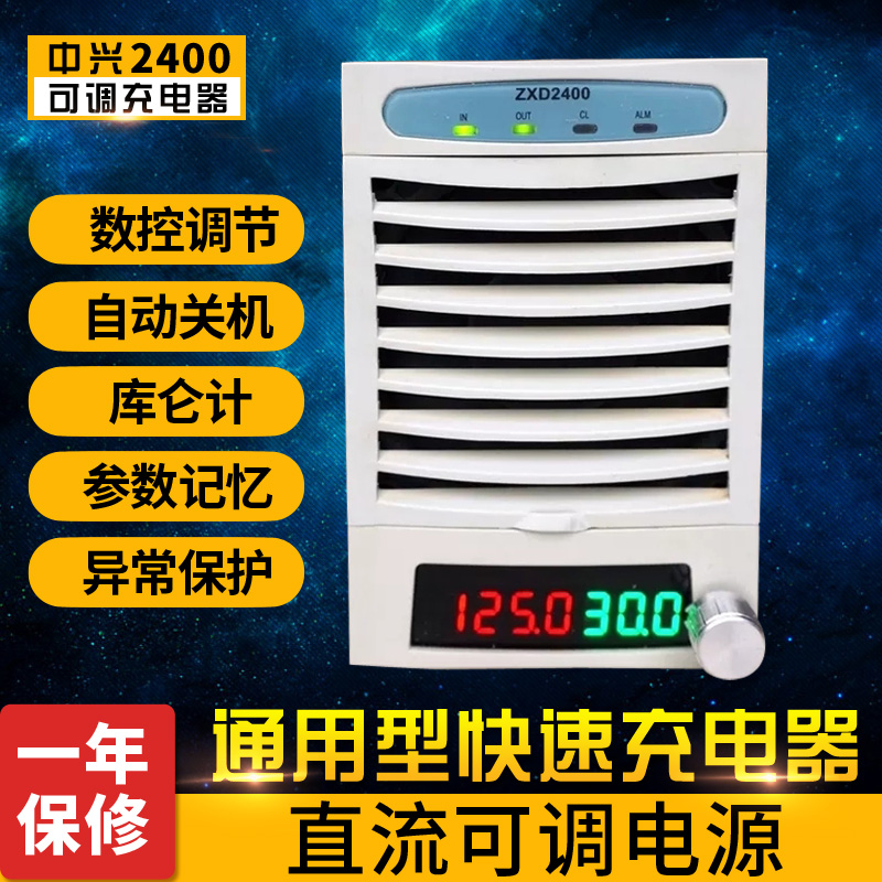 精品48V60V72V96V通用中兴2400可调大功率电动车锂电池充电器数控