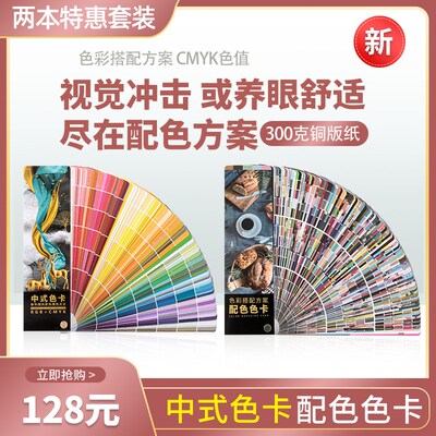 精品中式色彩搭配色卡国际标准cmyk印刷油漆色卡本样板卡广告配色