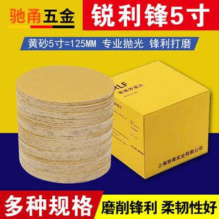 精品锐利锋黄砂5寸6孔植绒砂纸自粘圆盘干磨沙纸气磨机抛光吸尘打