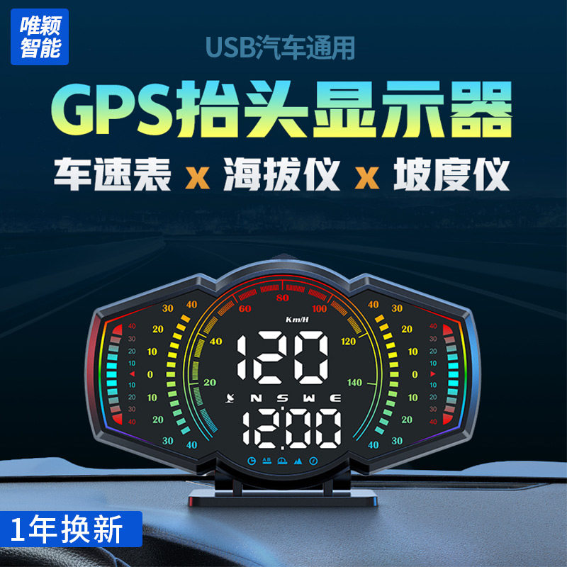 HUD抬头显示器车载GPS码表坡度仪