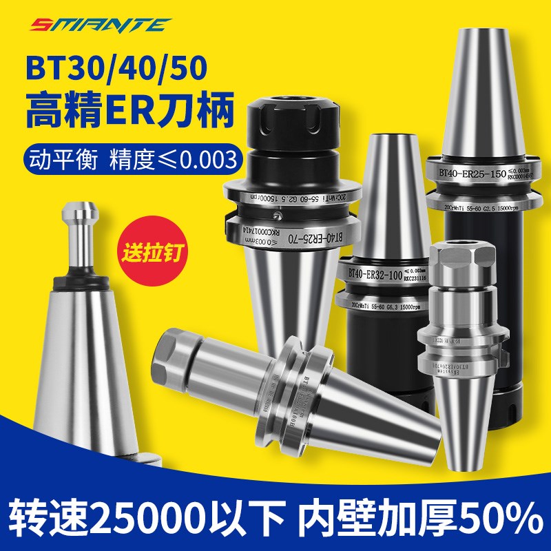 BT40数控刀柄BT30BT50加工中心er32/F25/16/20cnc铣刀柄加长动平