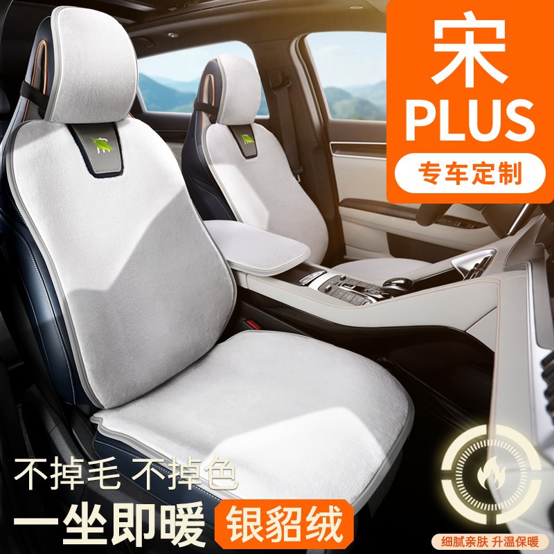 比亚迪宋pclusdmi冬季座套pro专用座椅套座垫车座套毛绒坐套