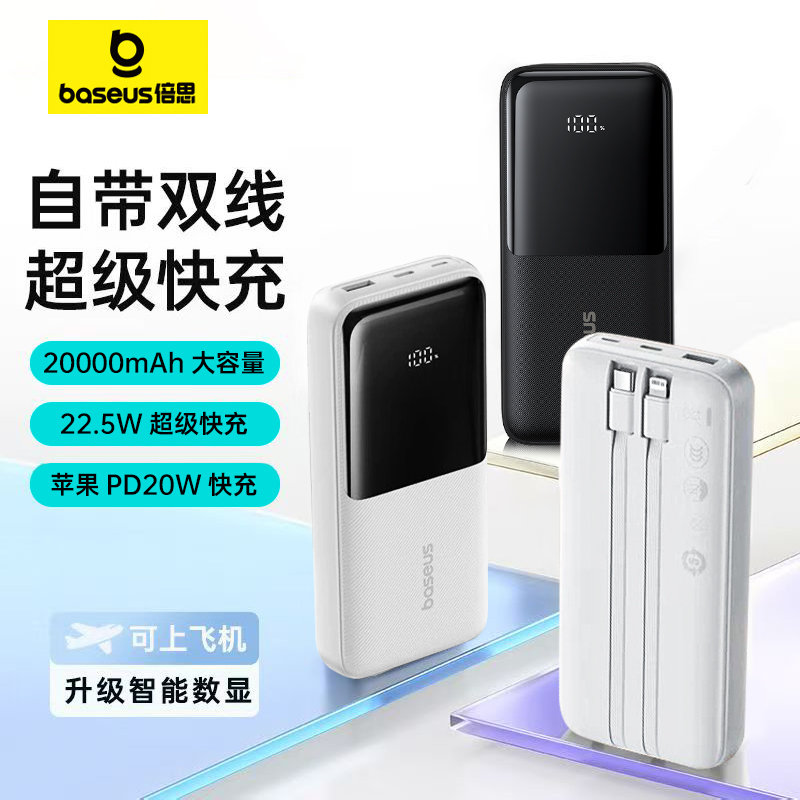 倍思自带线充电宝22.5w超级快充超大容量小巧便携适用苹果16华为官方旗舰店正品移动电源户外超薄