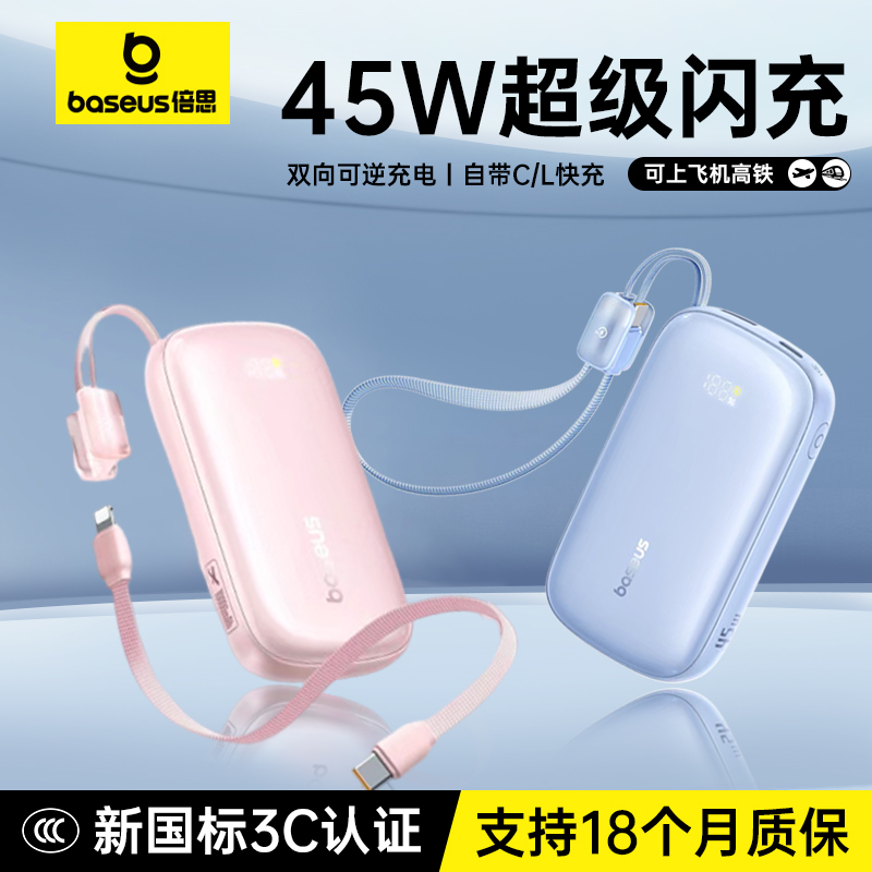 【充电宝3c认证可上飞机】倍思2025年新款20000毫安大容量超薄小巧便携45W自带线移动电源适用于苹果17华为