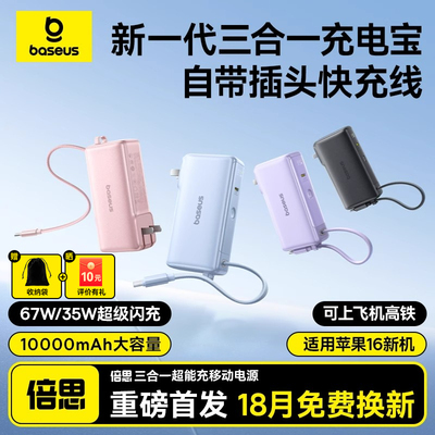 【国家3C认证】倍思超能充充电宝