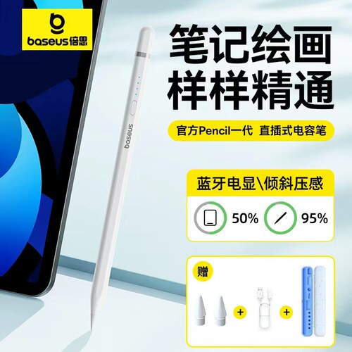 倍思iPad电容笔适用apple pencil苹果平板触控笔ipadpencil直插式ipencil一二代10平替通用air6pro手写触屏笔 - 封面