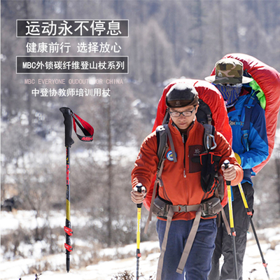 MBC登山杖手杖碳素铝合金户外爬山徒步拐棍碳纤维M130Q2M372QM371
