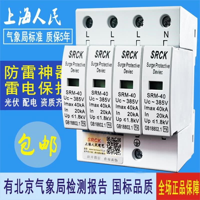 二级浪涌保护器 避雷器一级浪涌 防雷器 电涌保护器2P3P4P 全系列