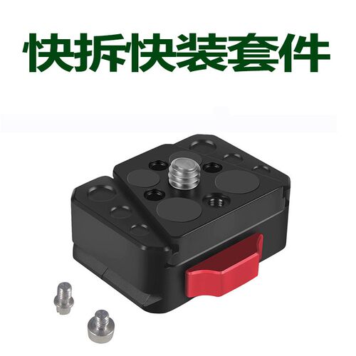 升级V口快装板快拆固定座运动相机单反三脚架电池稳定器便携配件