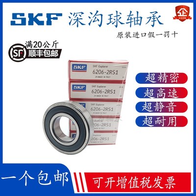 进口SKF高速轴承6007 6008 6009 6010 6011 6012 6013-2Z 2RS1 C3