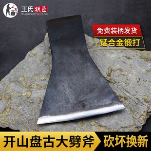 王氏铁匠锰合金全钢伐树斧头开山大斧子超大重型斧高强度不卷不崩