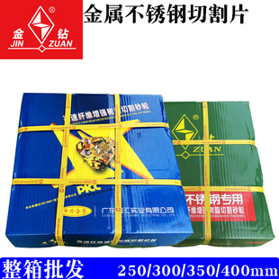 金钻切割片350 400砂轮片树脂金属不锈钢255锯铝机片300砂轮锯片