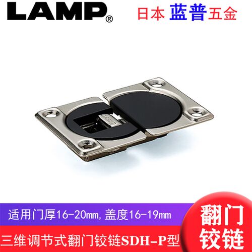 LAMP蓝普柜门下开门翻门铰链台面翻板合页90度开启SDH-P三向调节