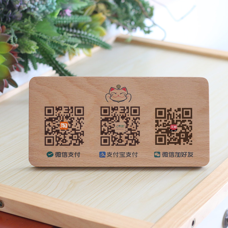二维码收款码木质桌牌定制支付宝微信收钱码收付款收银扫码签到处