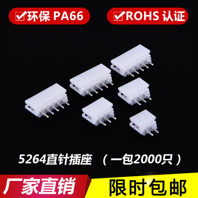 5264直针插座2.5mm接插件 针座5264-2A-3A-4A-5A-6A-7A-8A-9A-12A