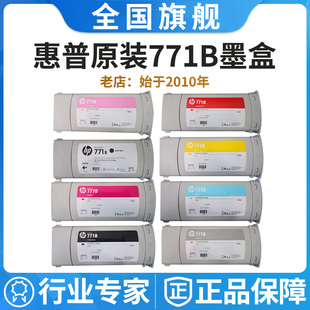【原装】惠普 hp771墨盒 Z6200 Z6810 Z6800 绘图仪 墨水 HP771B