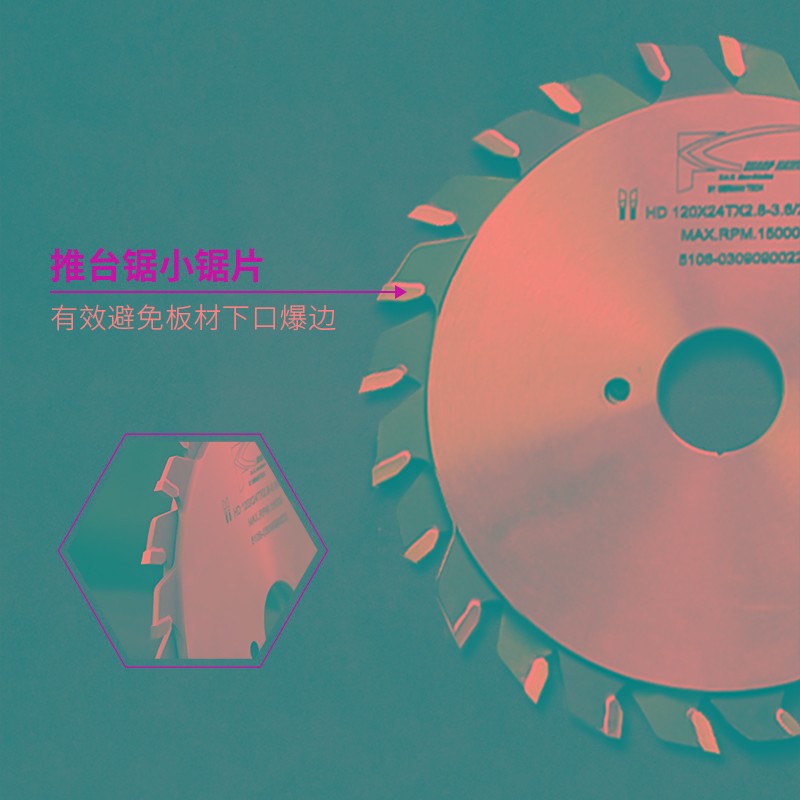 豪客120*24T木工推台锯合金小锯片划线锯底锯精密裁板双划开槽锯