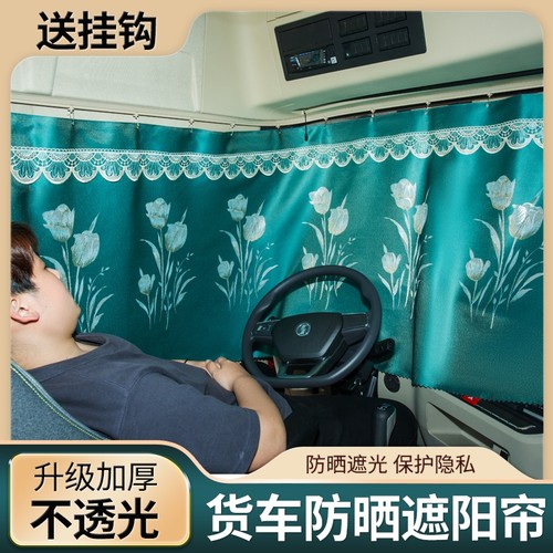 汕德卡C7H用品610驾驶室C5H改装C6G专用配件540卧铺帘遮阳帘窗帘