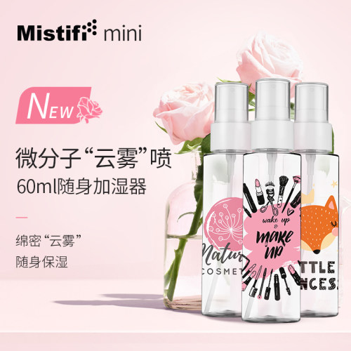 Mistifi 迷你细雾喷瓶60ml化妆水补水保湿雾化旅行装喷雾瓶包邮