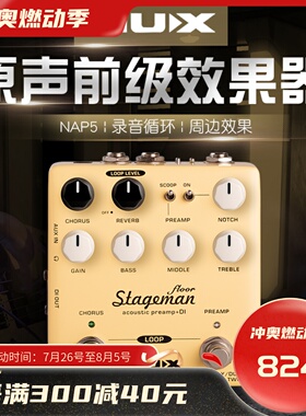 NUX STAGEMAN木吉他效果器NAP5电箱弹唱前级DI单块内录音LOOP循环
