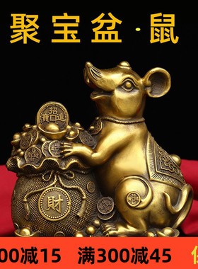 黄铜老鼠摆件纯铜聚宝盆鼠生肖鼠元宝福禄鼠五鼠运财客厅桌面装饰