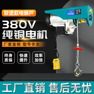 微型电动葫芦遥控家用小型吊机1吨提升机卷扬机起重机 380v快速款