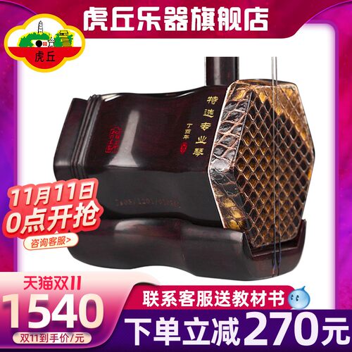 虎丘牌红木二胡乐器厂家直销初学者入门考级专业演奏苏州胡琴9242