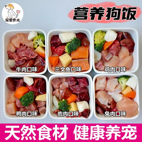 幼成老年犬熟自制狗饭狗狗湿粮鲜肉犬粮主食罐头狗粮拌粮宠物鲜食