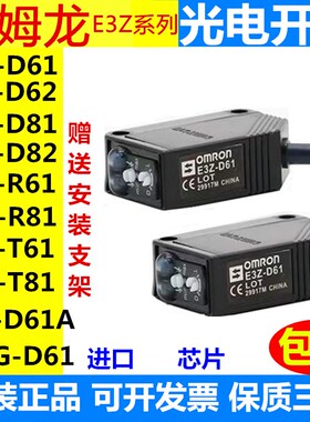 原装光电开关E3Z-D61/D62/R61/D82/D81/T61/LS61/E3ZG-G61传感器