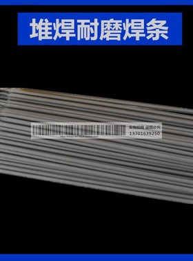 D506/D547/D547MO/D557/D517/D516MA/D518/D618/D678耐磨堆焊焊条