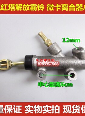 一汽红塔解放霸铃金铃货车配件离合器总泵LJ1041总成解放轻卡配件