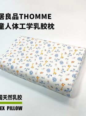 天然乳胶枕人体工学枕93%含量儿童学生护颈抑菌防螨堂居良品