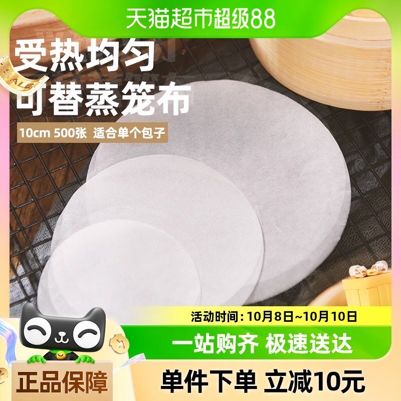展艺蒸笼纸一次性无孔包子馒头甜点辅食笼屉10cm500张纸硅油纸垫