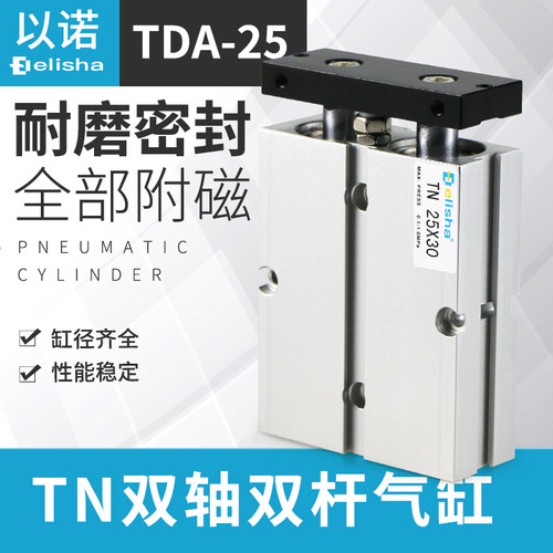 小型气缸双轴双杆TDA/TN25*5-10-15-20-25-30-40-50-100-150x300S