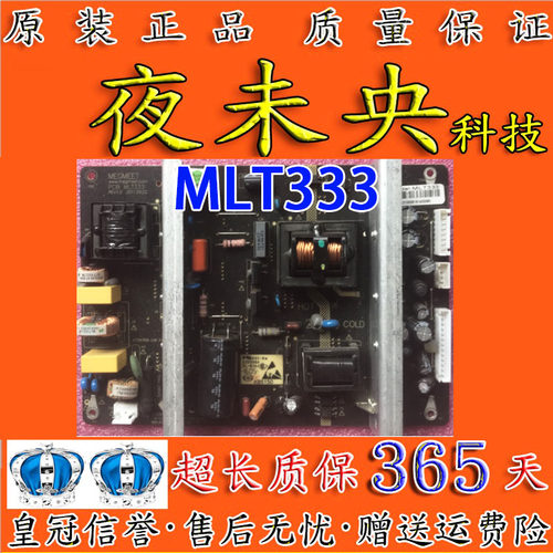 原装通用32寸LCD麦格米特MLT333液晶电视电源板MLT666/MLT555/668