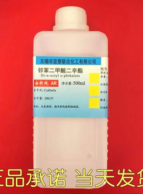 邻苯二甲酸二辛酯  DOP 500ml /瓶 增塑剂 科研实验工业用