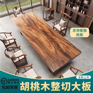 实木茶台 南美胡桃木大板茶桌椅组合办公室现代客厅家用茶几新中式