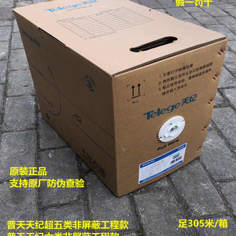普天天纪六类24线规非屏蔽室内网线HSYV-6千兆灰色双绞线305米