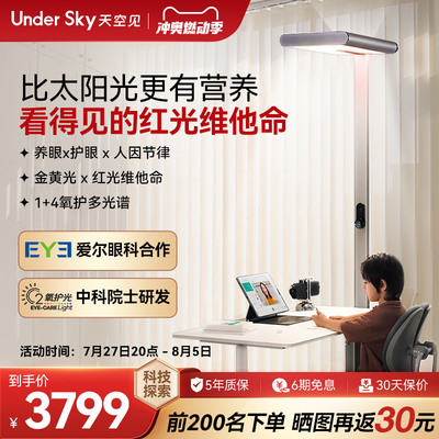 UnderSky天空见落地大路灯钢琴立式学习专用台灯全光谱儿童护眼灯