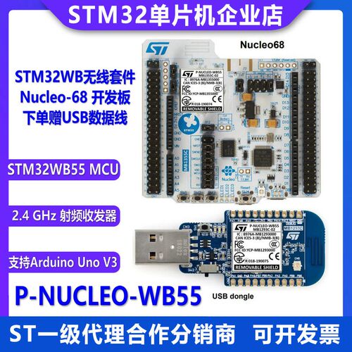 原装现货 P-NUCLEO-WB55 USB 加密狗和 Nucleo-64带STM32WB55 MCU