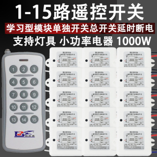 15路遥控开关无线遥控免改线220V电源控制器一拖十五家用灯具