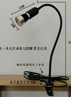 395NMLED5W夹子式紫光台灯UV胶美甲绿油无影固化验钞可换灯泡灯座