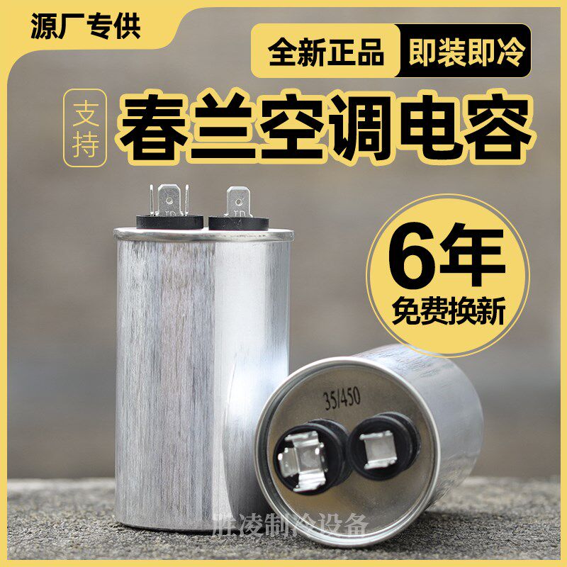 适用春兰空调电容1.5匹外机压缩机启动电容器25 30 35 40 50 60uf