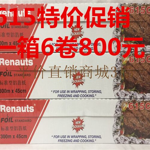 615CF锡纸 保鲜铝箔纸 加厚烧烤窑鸡花甲锡纸 300m45cm