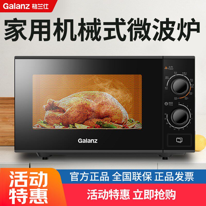Galanz/格兰仕G70F20N3P-ZS(WO)家用光波烧烤机械式旋钮微波炉