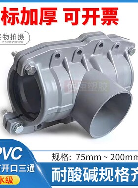 UPVC哈夫节开口三通水管哈夫抢修节快接增接口pvc开口三通速接管