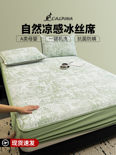 夏季凉席冰丝凉席2025新型a母婴级夏季学生宿舍单张超凉可机洗