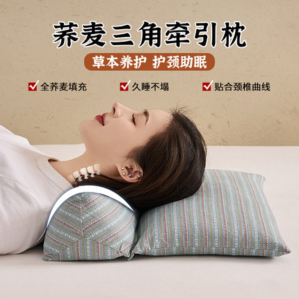枕头荞麦壳三角连体枕家用护颈椎助睡眠牵引枕成人可拆卸组合枕芯