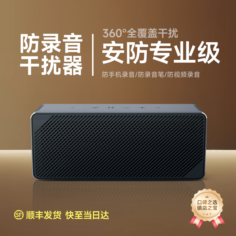 专业级录音屏蔽器大型会议防手机