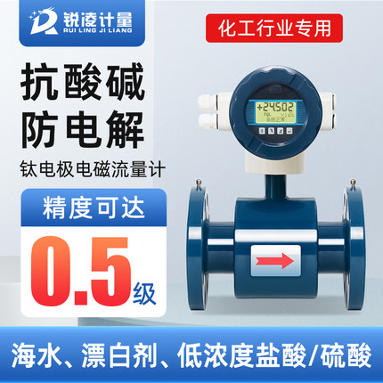 锐凌智能电磁流量计污水管道分体一体式防腐dn50/100流量传感器